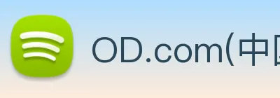 OD.com(中国)官网 Logo